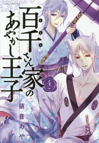 Momochi-san-Chi-no-Ayakashi-Ouji-manga Momochi-san Chi no Ayakashi Ouji (The Demon Prince of Momochi House) Vol. 4 Manga Review