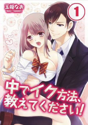 Amai-Chobatsu-Watashi-wa-Kanshu-Senyo-Pet-manga-1-353x500 Top 10 Lemon Manga [Best Recommendations]