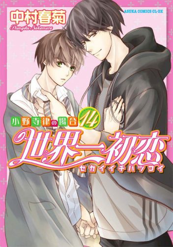 Sekaiichi-Hatsukoi-Onodera-Ritsu-no-Baai-14-352x500 New Boys-Love Anime Announced with First Visual! Sekaiichi Hatsukoi -Propose-Hen-!