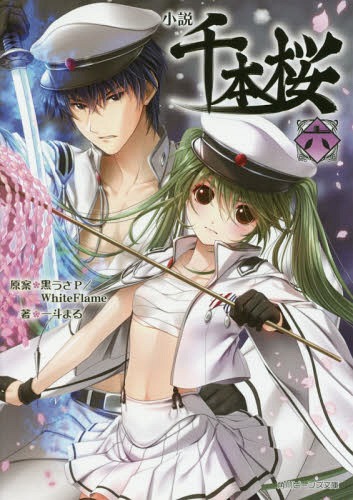 Shosetsu-Sen-Hon-Sakura-6 Weekly Light Novel Ranking Chart [04/09/2019]