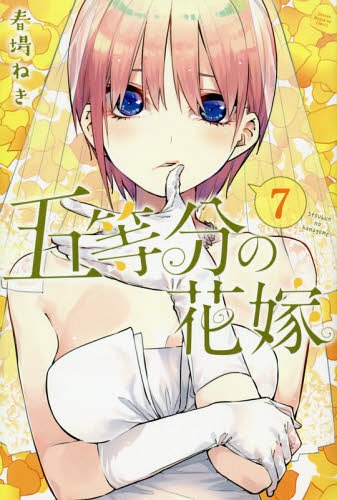 The-Quintessential-Quintuplets-7 Weekly Manga Ranking Chart [04/12/2019]