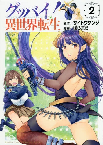 Goodbye-Isekai-Tesei-manga 3 Reincarnation Manga to Drop Everything for and Read