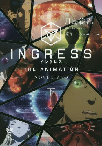 INGRESS-book-Wallpaper Let’s Take a Glance at Ingress the Animation: A Three-Episode Impression