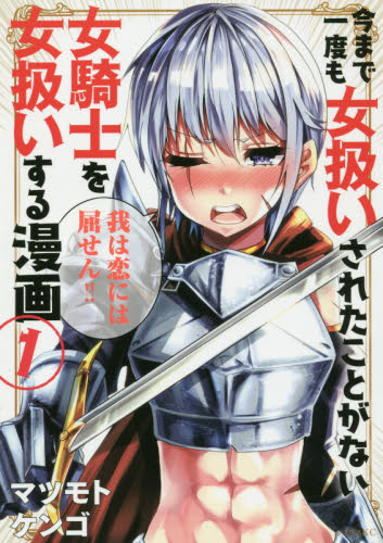 Imamade-Ichidomo-Onna-Atsukai-Saretakotoganai-Onna-Kishi-wo-Onnaatsukaisuru-Manga-manga 3 Rom-Com Manga to Drop Everything for and Read