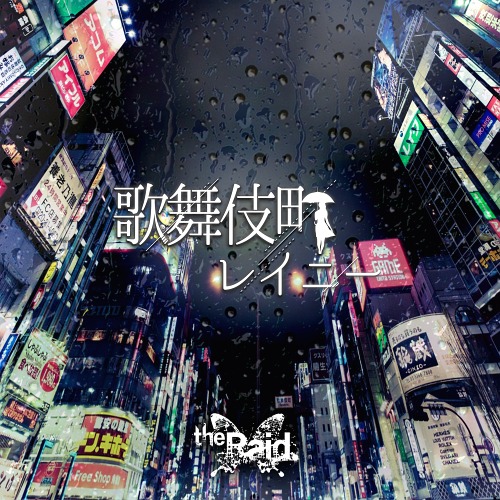 Kabukicho-Rainy-Wallpaper [Anime Culture Monday] Anime Hot Spot: What Are Some Actual Restaurants and Stores You Can Visit from Sega’s Yakuza?