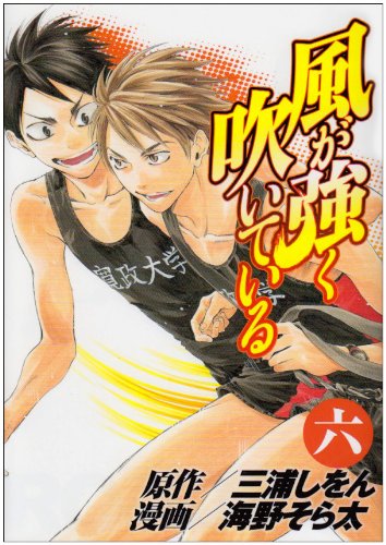 Kaze-ga-Tsuyoku-Fuiteiru-manga [Fujoshi Friday] The 5 Best BL Scenes in Kaze ga Tsuyoku Fuiteiru (Run with the Wind)