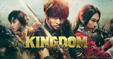 Kingdom-movie-logo Funimation Films to Bring Live-Action Epic "Kingdom" to North American Audiences This Summer