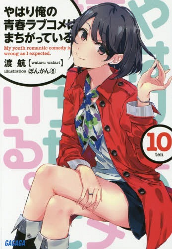 My-Teen-Romantic-Comedy-SNAFU-10 Weekly Light Novel Ranking Chart [05/21/2019]