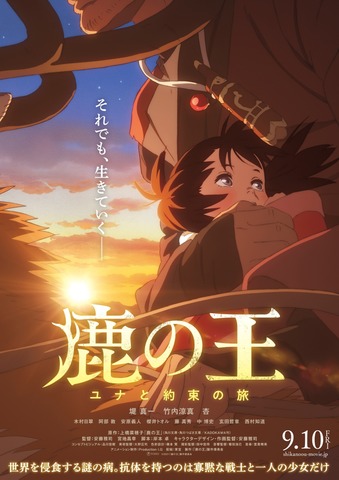 Shika-no-Ou-Yuna-to-Yakusoku-no-Tabi-KV Award-Winning Fantasy "The Deer King" Will Hit the Screen On February 4, 2022, Reveals New Promo Video and Visual!