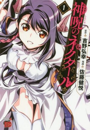 Shinju-no-Nectar-manga-300x434 Top 10 Isekai Manga/Light Novels with Pretty Art [Best Recommendations]