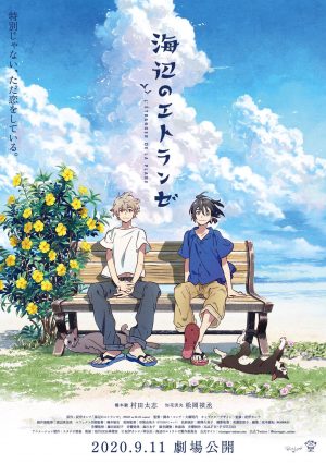 The-Stranger-by-the-Shore-Key-Art-353x500 LGBTQ+ Anime Film "Umibe no Etranger" (The Stranger By the Shore) Comes to Funimation July 9