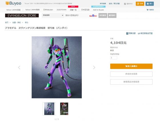 商品ページ-560x439 Buyee to Support Foreign Sales of  Evangelion’s Official Online Shop, “EVANGELION STORE”