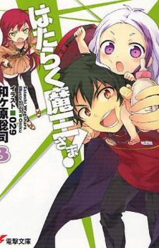 Hataraku-Mao-Sama-3- Weekly Light Novel Ranking Chart [06/11/2019]