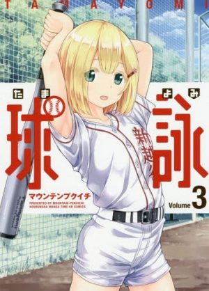 ¿Ya extrañas Hachigatsu no Cinderella Nine? ¡Se viene otro anime de baseball con chicas!