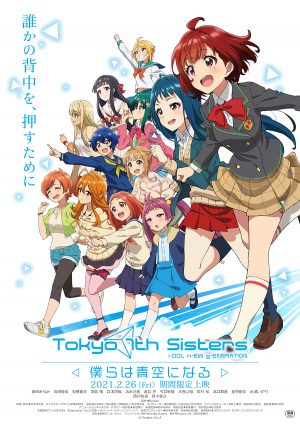 Tokyo 7th Sisters: Bokura wa Aozora ni Naru