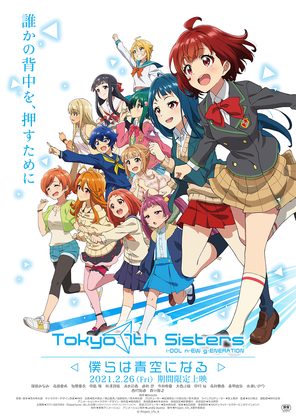 Tokyo-7th-Sisters-KV Tokyo 7th Sisters: Bokura wa Aozora ni Naru