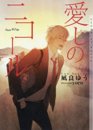Bara-No-Maria-Wallpaper Top 10 Shounen-Ai Light Novels [Best Recommendations]