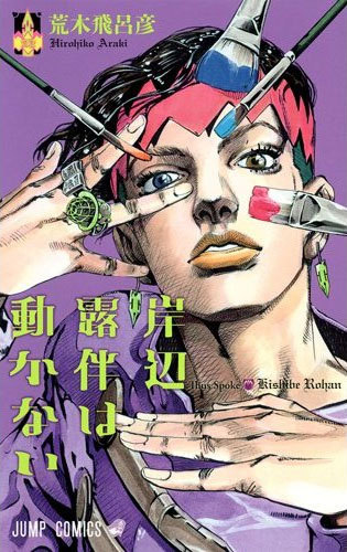 Thus-Spoke-Kishibe-Rohan-e1604480378715 Kishibe Rohan wa Ugokanai (Thus Spoke Kishibe Rohan)