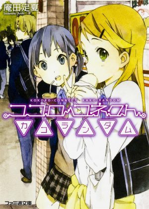 Kimi-no-Na-wa-novel-300x426 6 Light Novels Like Kimi no Na wa. [Recommendations]