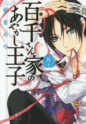 Momochi-san-Chi-no-Ayakashi-Ouji-manga-Wallpaper-1 Momochi-san Chi no Ayakashi Ouji (The Demon Prince of Momochi House) House Vol. 9 Manga Review