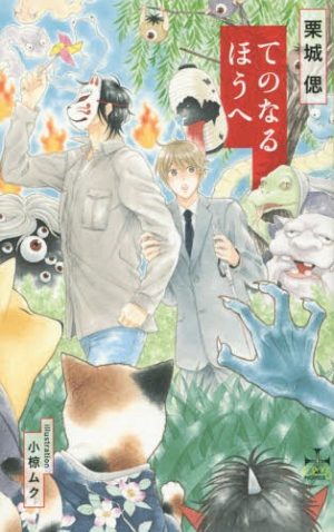 Top 10 Shounen-Ai Light Novels [Best Recommendations]