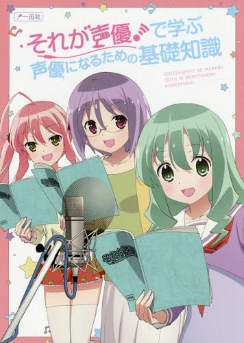 Sore-ga-Seiyuu-Wallpaper How Anime Dub Actors Learn Accents
