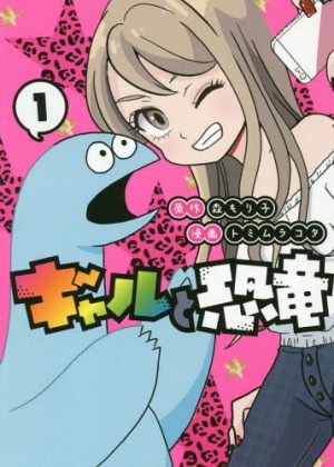 Gal-to-Kyoryu-dvd-300x424 6 Anime Like Gal to Kyouryuu (Gal and Dino) [Recommendations]