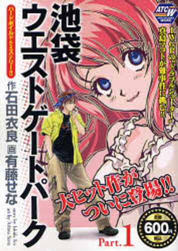 Ikebukuro-west-gate-park-1 Mystery Novel Ikebukuro West Gate Park By Ira Ishida Gets an Anime!