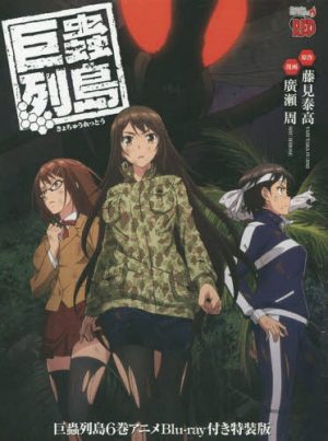 Kyochuu Rettou (The Island of Giant Insects) To Get 2020 Theater Release