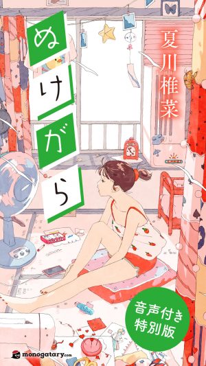 Famous Seiyuu Shiina Natsukawa, has Officially Began Writing her own Novel!