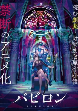 Babylon-dvd-300x425 Babylon Review – One of Anime’s Few Legal Thrillers