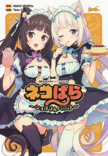 Nekobara-comic-01 Nekopara