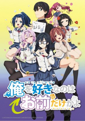 Ore-wo-Sukinano-wa-Omae-Dake-Kayo-Wallpaper Ore wo Suki nano wa Omae dake ka yo (ORESUKI Are you the only one who loves me?) Review – “Being the Protagonist is Hard!”