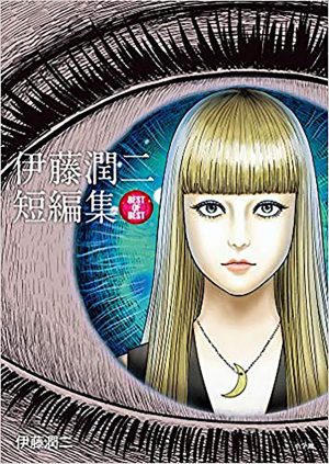 Junji-Ito-Short-Stories-wallpaper The Manga Anthology of Horror That is Venus in the Blind Spot