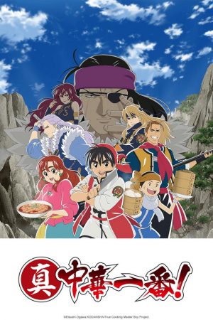 Shin-Chuuka-Ichiban-dvd-300x450 6 Anime Like Shin Chuuka Ichiban! [Recommendations]