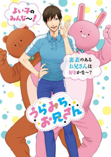 Uramichi-Onisan-KV-353x500 It's Official! Uramichi Oniisan will Receive an Anime Adaptation for 2020!