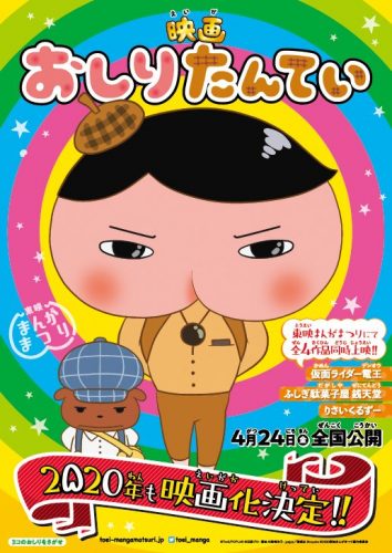 oshiri-tantei-KV-2-354x500 Manga News: Toei Manga Matsuri (Toei Manga Festival) has been confirmed for 2020!