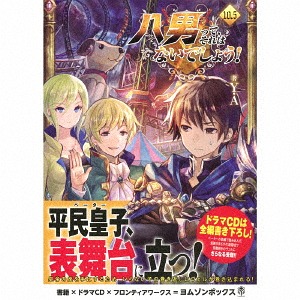 Hachinan tte, Sore wa nai Deshou! 22 -  - The Light Novel Database