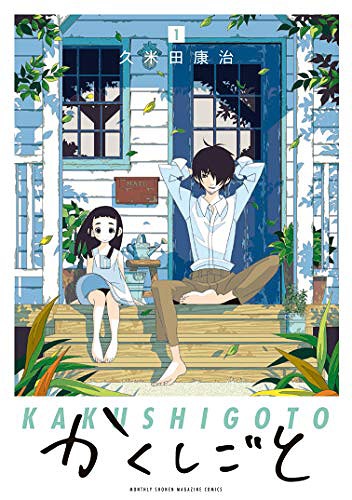 Kakushigoto-Movie-KV Kakushigoto Movie Releases New PV, KV, Announces OP & ED!