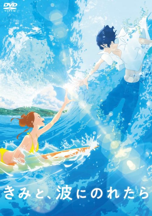 Ride Your Wave Behind The Dub Gkids Films