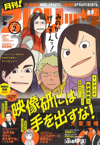 Eizouken-ni-wa-Te-wo-Dasu-na-dvd-2-355x500 Exploring Gender Neutral Character Designs in Eizouken ni wa Te wo Dasu na! (Keep Your Hands Off Eizouken!)