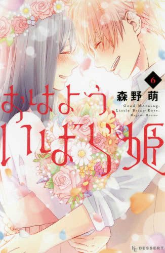 Maho-tsukai-no-deshi-ga-warau-toki-manga-2-319x500 Top 10 Manga that Remind You That Spring is Here [Best Recommendations]