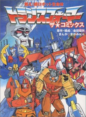 Transformers-manga-1-300x407 No-stali-ga or More Than Meets the Eye? (Transformers: The Manga)