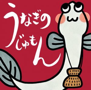 Unagi Eels in Japanese Culture & Anime