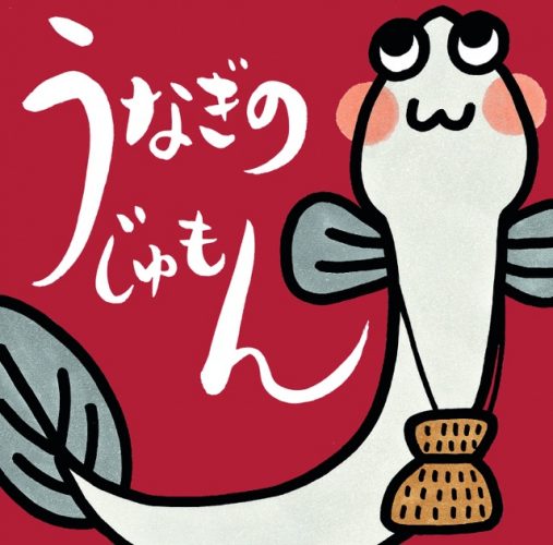 Unagi-Wallpaper-507x500 Unagi Eels in Japanese Culture & Anime