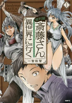 Benri-Ya-Saito-San-Isekai-Ni-Iku-manga-300x429 Benriya Saitou-san, Isekai ni Iku (Handyman Saitou in Another World) Packs a Punch with Just Four Panels