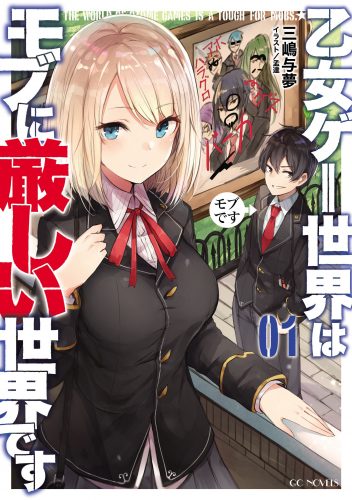 Light-Novel-trapped-in-a-dating-sim-LN-img-352x500 Seven Seas Officially Licenses TRAPPED IN A DATING SIM: THE WORLD OF OTOME GAMES IS TOUGH FOR MOBS Light Novel Series