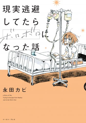 Manga-myalcoholicescapefromreality-img-352x500 Seven Seas Licenses Nagata Kabi’s MY ALCOHOLIC ESCAPE FROM REALITY Manga