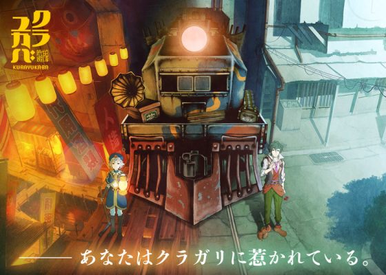 Shigeyoshi-Tsukahara-Kurayukaba-KV-560x400 Shigeyoshi Tsukahara Unveils Original Steampunk Fantasy Project!