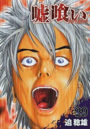 Usogui (The Lie Eater): A Gambling Manga That Will Teach You Not to Gamble